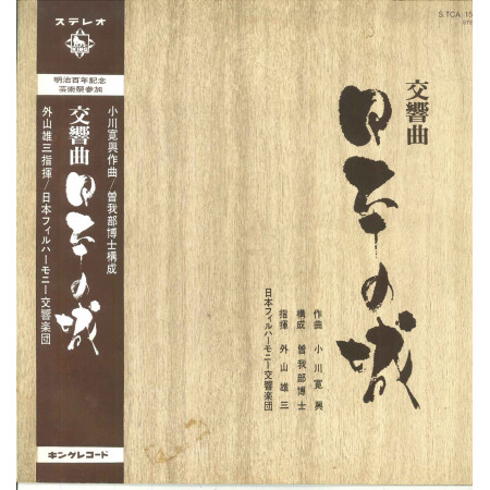 Hirooki Ogawa ‎Lp Vinile The Castle Of Japan / King Records ‎S.TCA 15002 Nuovo
